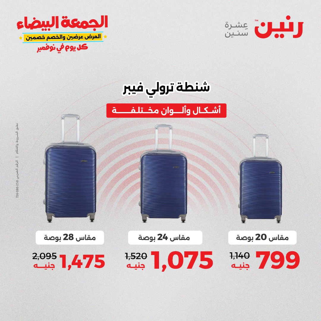 raneen offers from 11nov to 4nov 2025 عروض رنين من 11 نوفمبر حتى 4 نوفمبر 2025 صفحة رقم 1